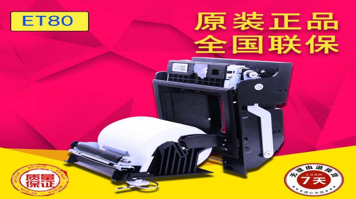 熱敏嵌入式票據打印機 排隊機專(zhuān)用嵌入式方案打印機 80mm帶切刀