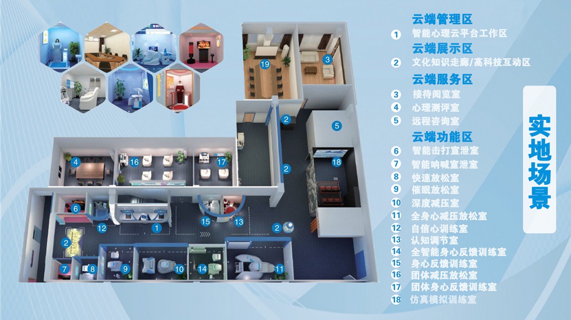 心理咨詢(xún)中心建設