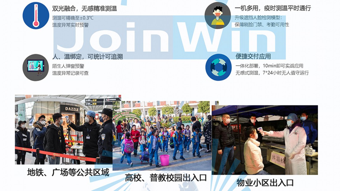 無(wú)感智能測溫通行系統建設