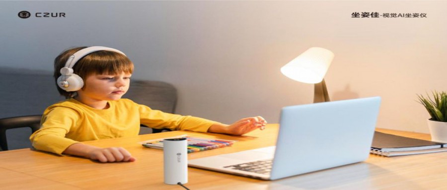 用視覺(jué)AI技術(shù)改善坐姿！成者(CZUR)推出新品“坐姿佳”AI坐姿儀